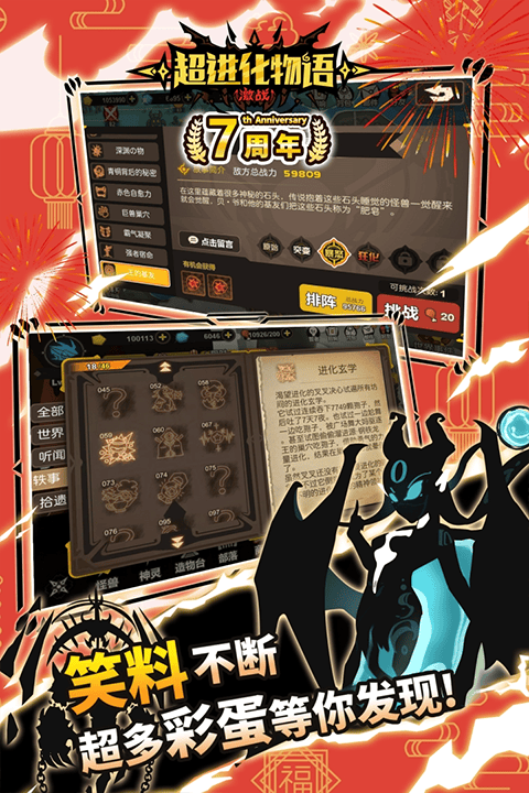 超进化物语应用宝版 v1.4.0安卓版