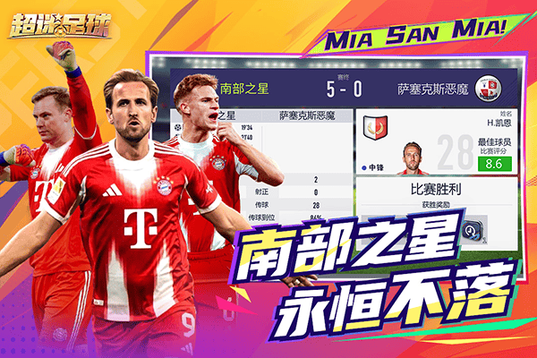 超迷足球 v1.0.1安卓版