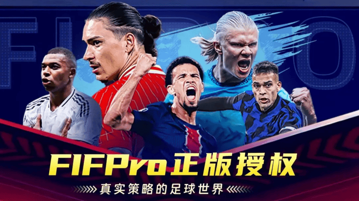 超迷足球游戏 v1.0.0 官方版 超迷足球游戏 v1.0.0 官方版