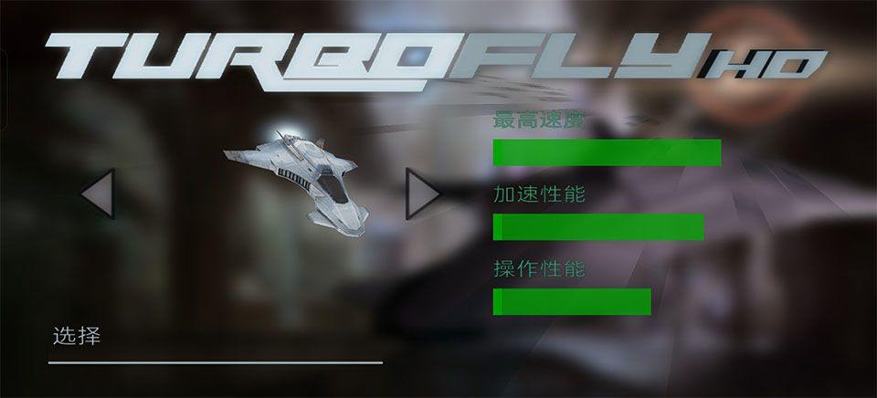 超音速飞行中文版 v3.0c