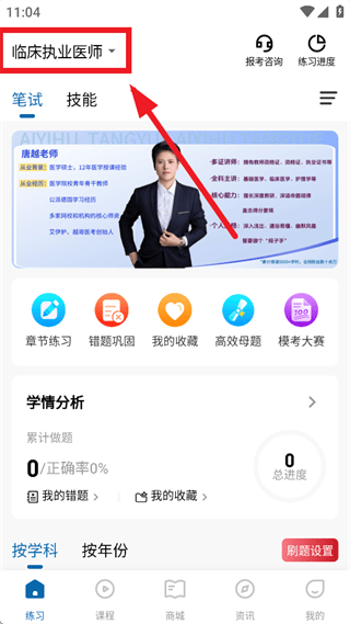 越哥医考App官方版 越哥医考App官方版