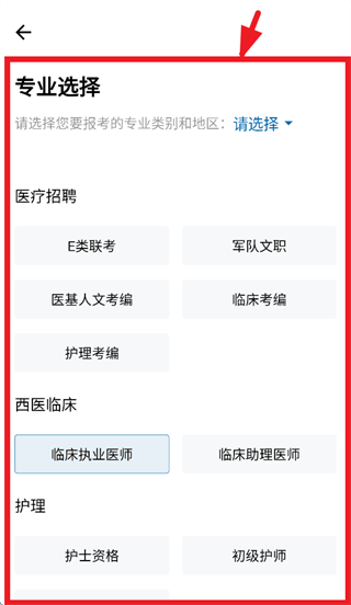越哥医考App官方版 越哥医考App官方版