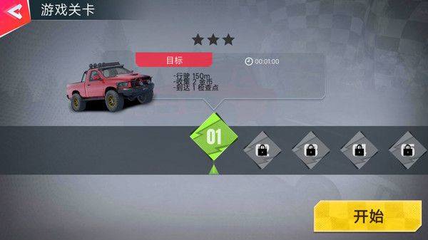 越野疯狂赛车手机游戏 v300.1.1 vivo版