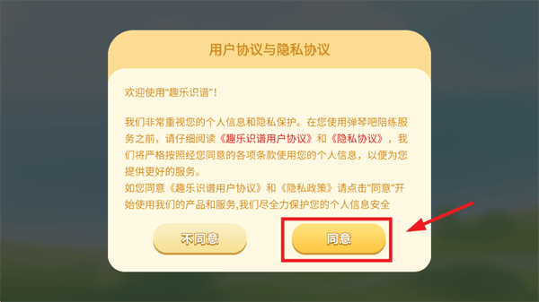 趣乐识谱app 趣乐识谱app