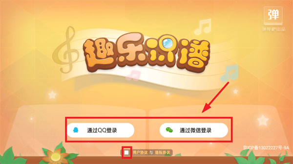 趣乐识谱app 趣乐识谱app