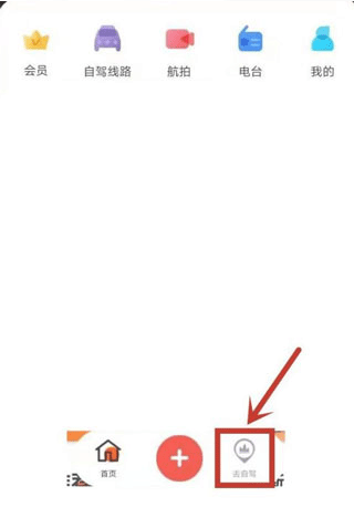 趣兜风app v5.0.2安卓版