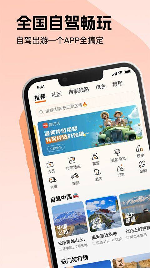 趣兜风app v5.0.2安卓版