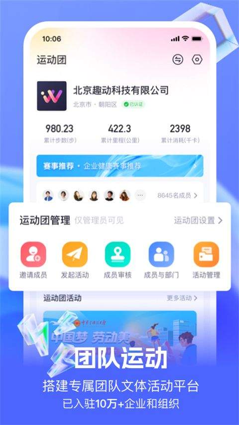 趣动willgo官方版 v4.1.9安卓版