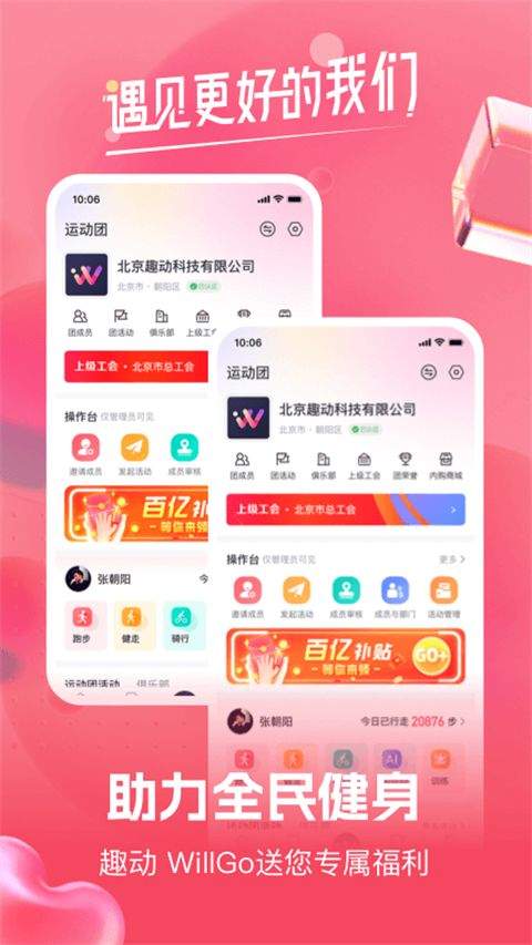 趣动willgo官方版 v4.1.9安卓版