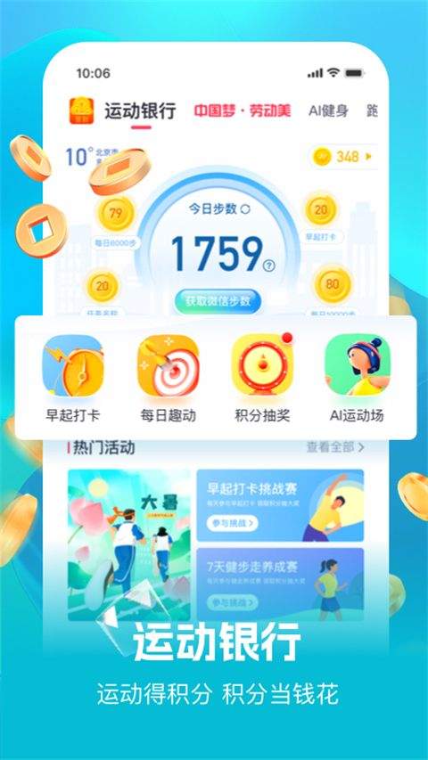 趣动willgo官方版 v4.1.9安卓版