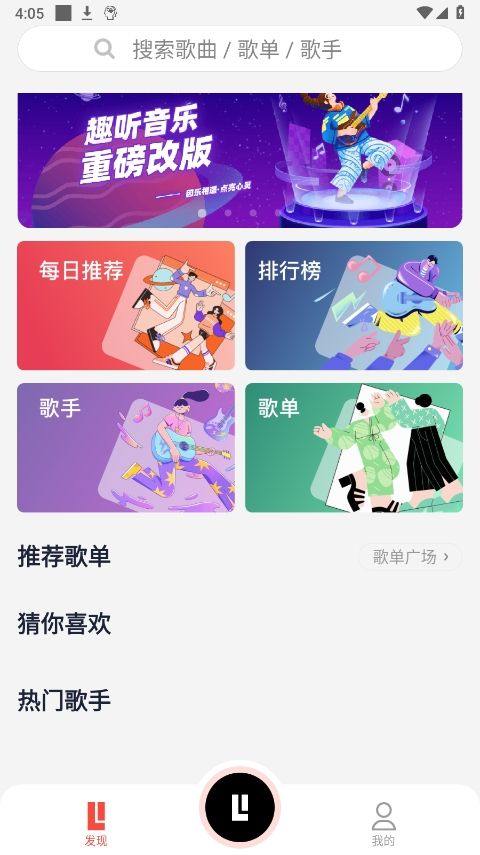 趣听音乐app最新版 v1.4.9安卓版