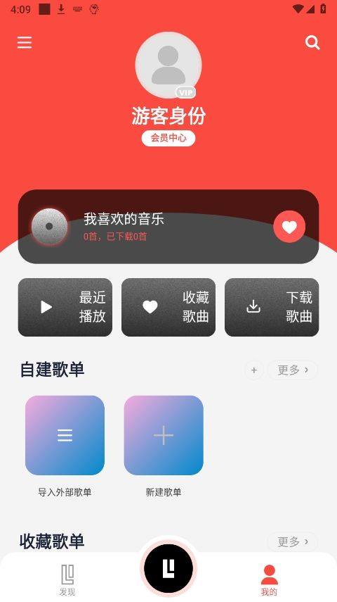 趣听音乐app最新版 v1.4.9安卓版