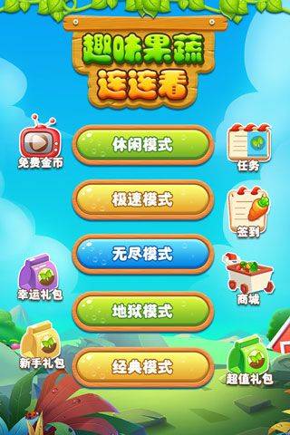 趣味果蔬连连看小游戏 v1.0.1安卓版