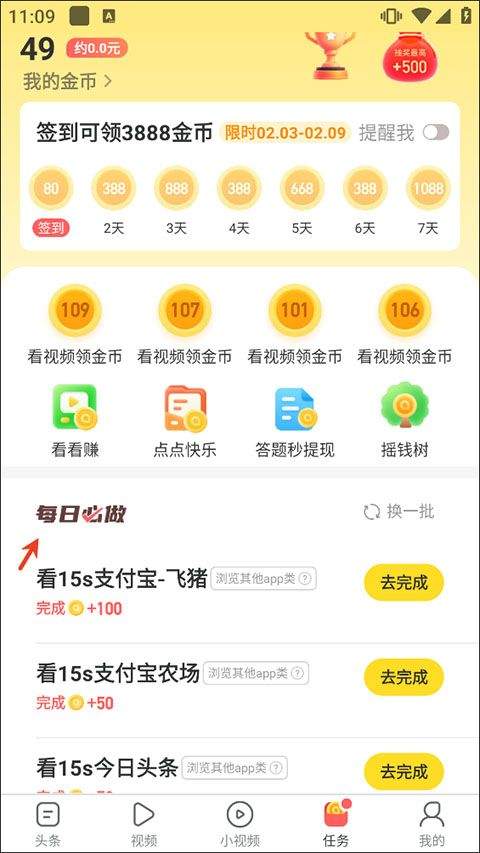 趣头条app官方版本 v3.20.91.000.0427.1034安卓版