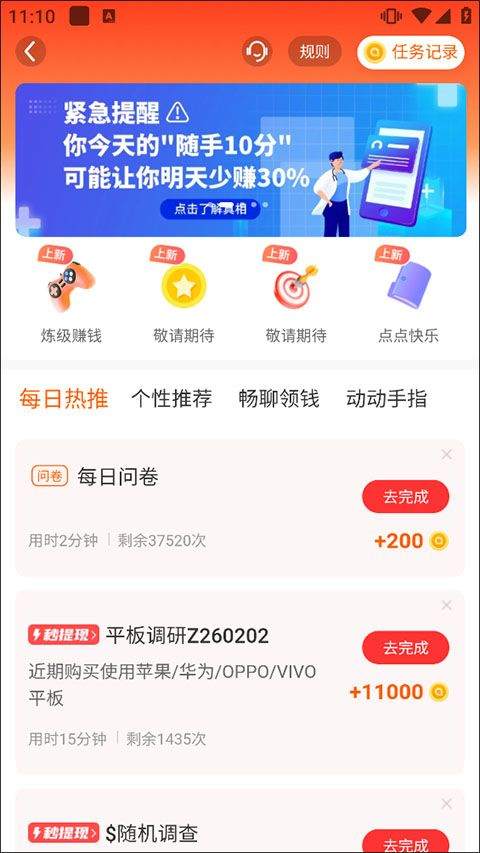 趣头条app官方版本 v3.20.91.000.0427.1034安卓版