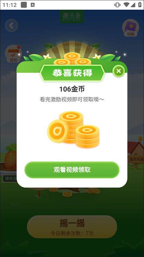 趣头条app官方版本 v3.20.91.000.0427.1034安卓版