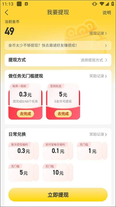 趣头条app官方版本 v3.20.91.000.0427.1034安卓版
