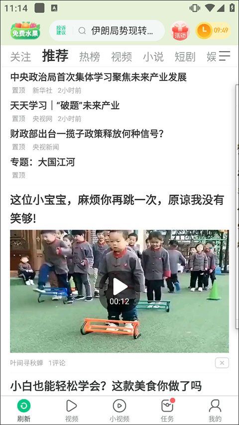 趣头条app官方版本 v3.20.91.000.0427.1034安卓版