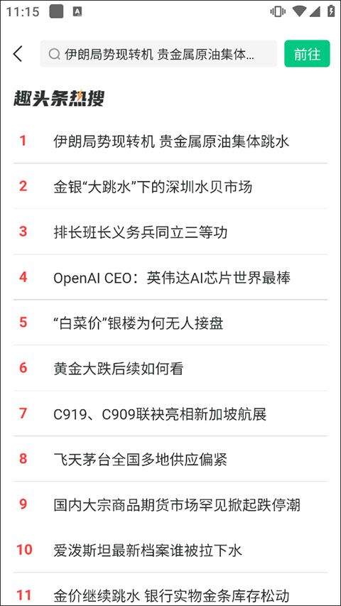趣头条app官方版本 v3.20.91.000.0427.1034安卓版