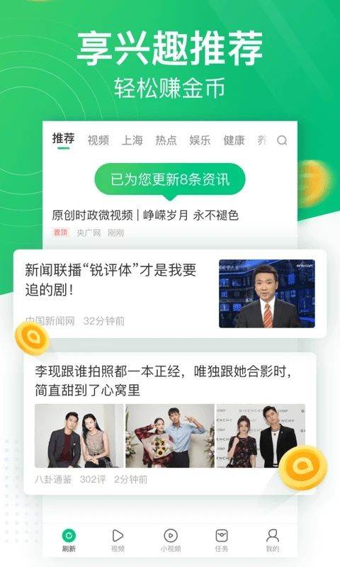 趣头条app最新版 v3.20.86.000.1229.1129安卓版
