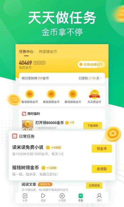 趣头条app最新版 v3.20.86.000.1229.1129安卓版
