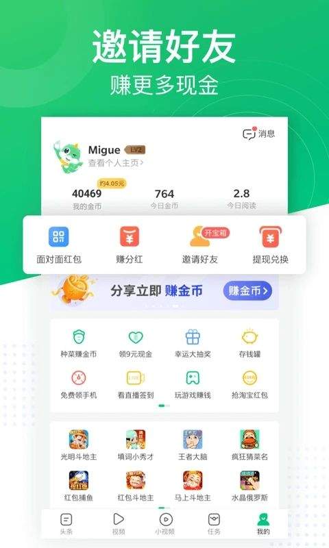 趣头条app最新版 v3.20.86.000.1229.1129安卓版