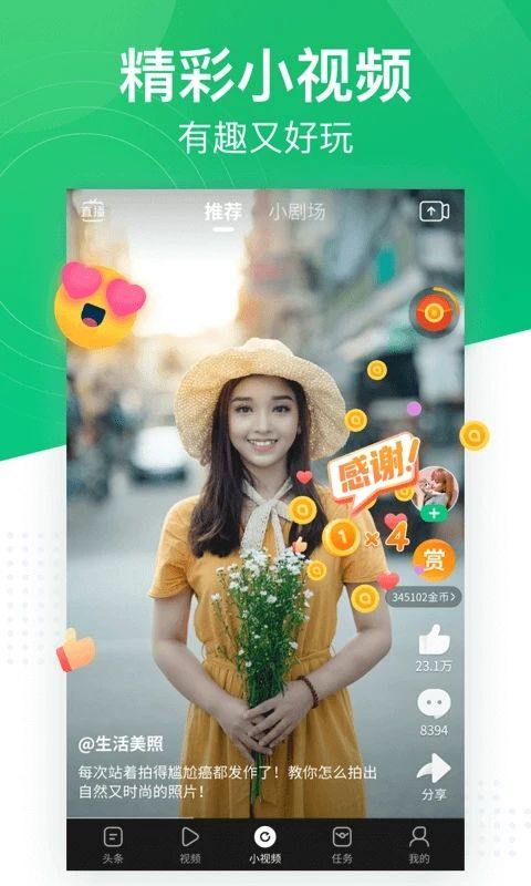 趣头条app最新版 v3.20.89.000.0330.2013安卓版