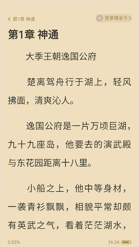 趣悦免费小说app v5.1.0.0安卓版