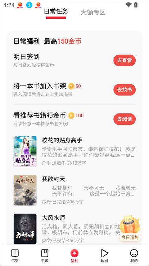 趣悦免费小说app v5.1.0.0安卓版