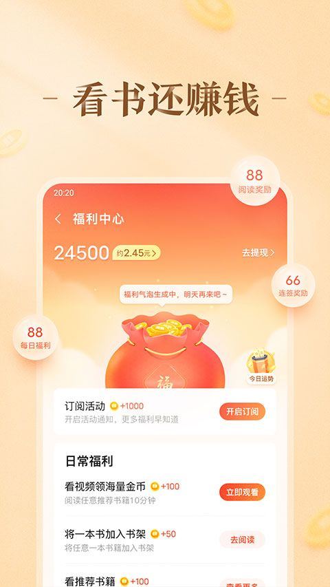 趣悦免费小说app v5.1.0.0安卓版