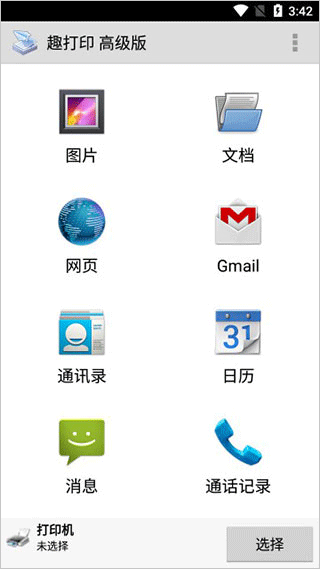 趣打印app v12.20.0安卓版