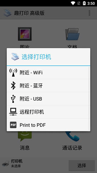 趣打印app v12.20.0安卓版