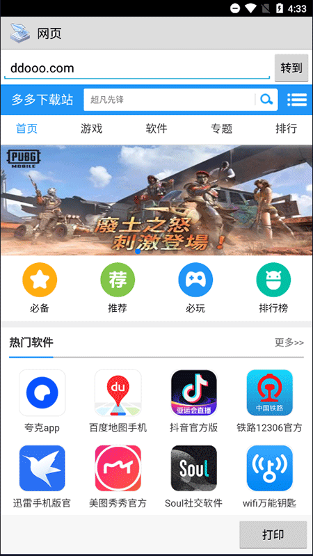 趣打印app v12.20.0安卓版