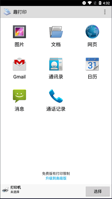 趣打印app v12.20.0安卓版