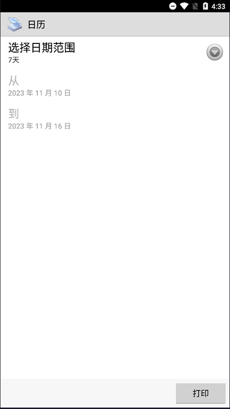 趣打印app v12.20.0安卓版