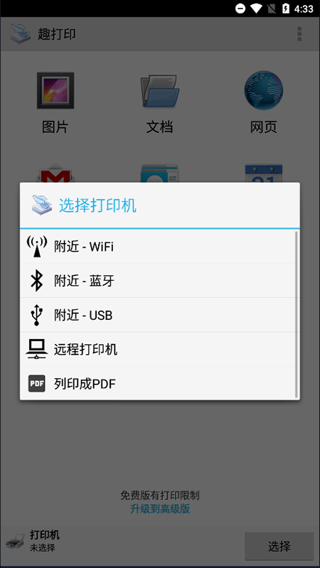 趣打印app v12.20.0安卓版