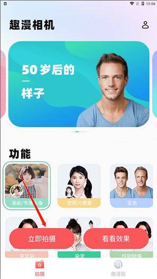 趣漫相机app v1.5.1安卓版