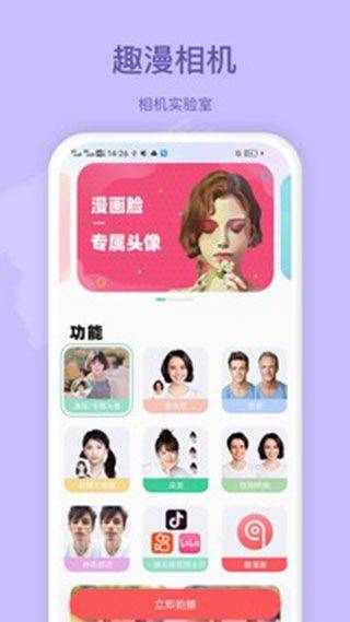 趣漫相机app v1.5.1安卓版