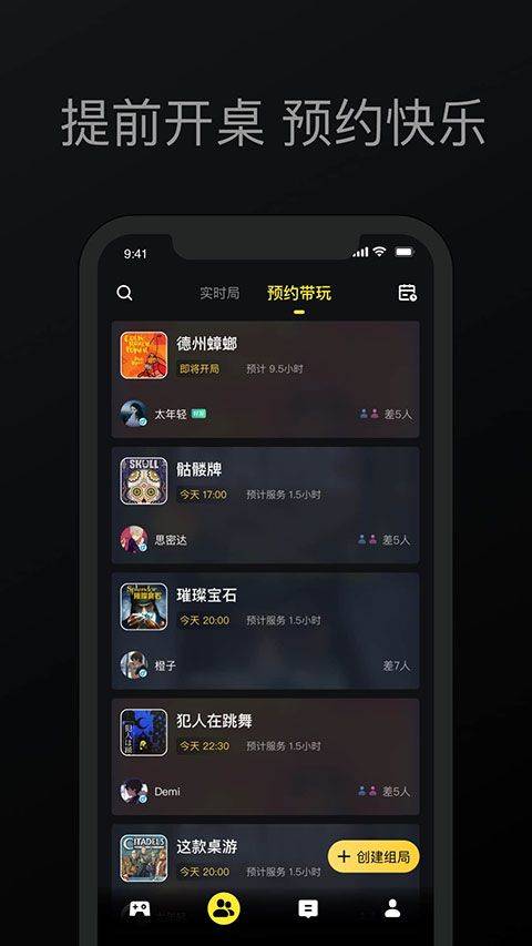 趣玩桌游官方版 v0.9.39安卓版