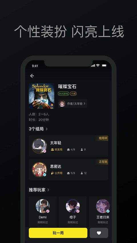 趣玩桌游官方版 v0.9.39安卓版