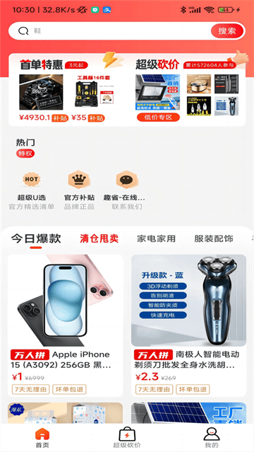 趣省喜报app 趣省喜报app