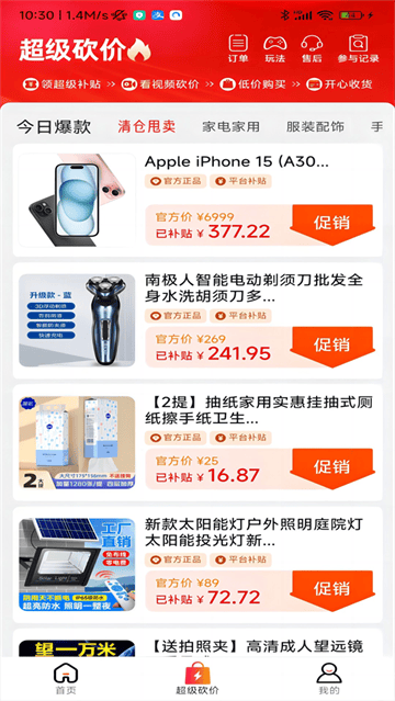 趣省喜报app 趣省喜报app