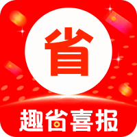 趣省喜报app v2.5.6 安卓版