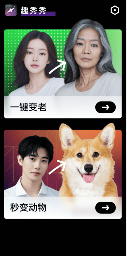 趣秀秀手机版下载 v1.8.8 最新版 趣秀秀手机版下载 v1.8.8 最新版