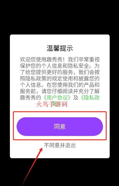 趣秀秀手机版下载 v1.8.8 最新版 趣秀秀手机版下载 v1.8.8 最新版
