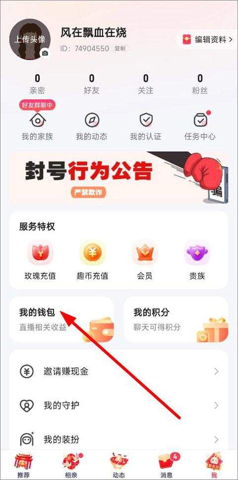趣约会app最新版本 v5.32.6安卓版