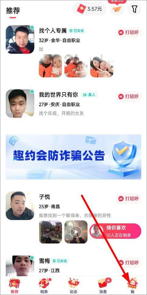 趣约会app最新版本 v5.32.6安卓版