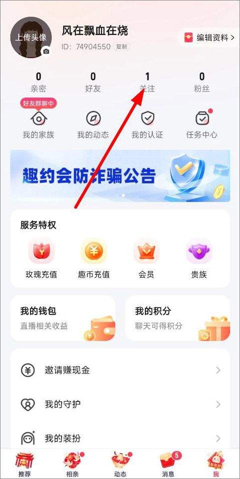 趣约会app最新版本 v5.32.6安卓版