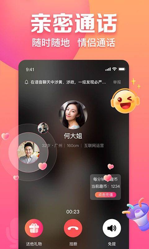 趣约会app最新版本 v5.32.6安卓版