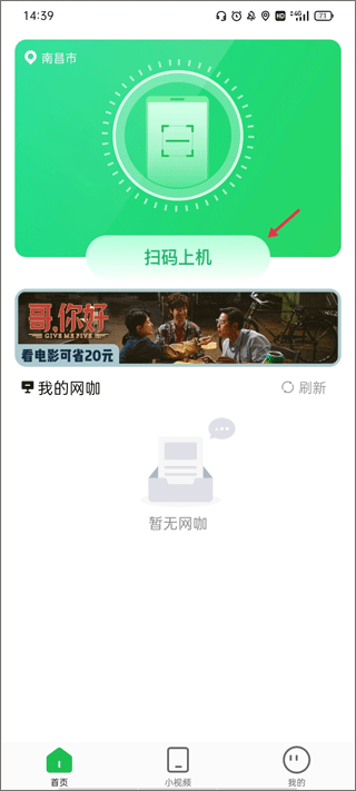 趣网咖app v1.5.2安卓版